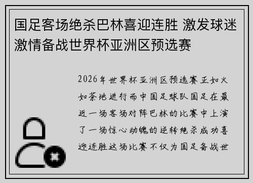 国足客场绝杀巴林喜迎连胜 激发球迷激情备战世界杯亚洲区预选赛