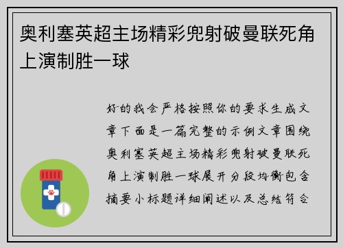 奥利塞英超主场精彩兜射破曼联死角上演制胜一球