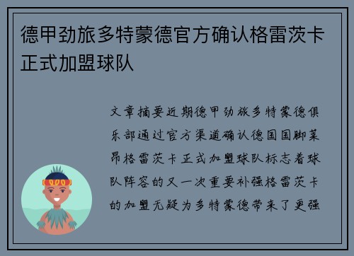 德甲劲旅多特蒙德官方确认格雷茨卡正式加盟球队 德甲劲旅多特蒙德官方确认格雷茨卡正式加盟球队