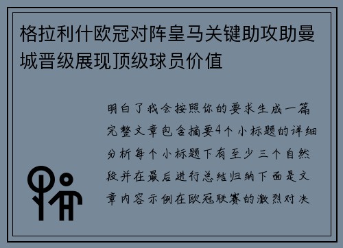 格拉利什欧冠对阵皇马关键助攻助曼城晋级展现顶级球员价值